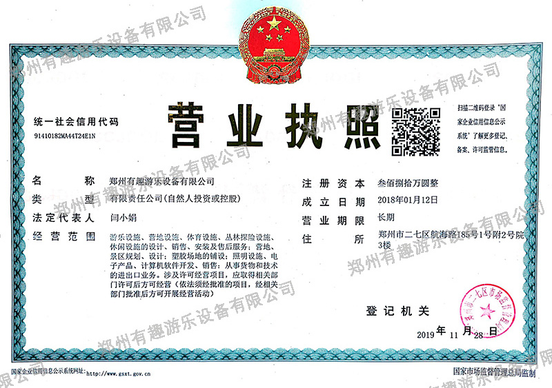 營(yíng)業(yè)執(zhí)照