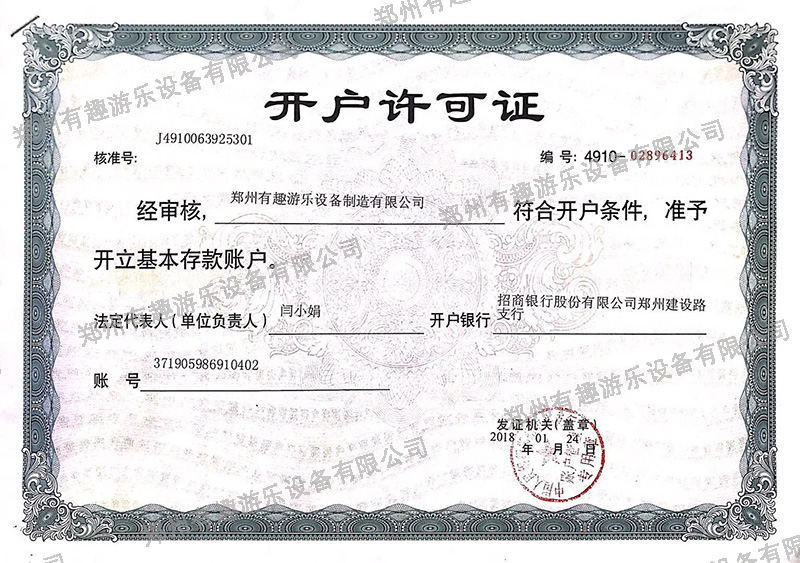 開(kāi)戶(hù)許可證