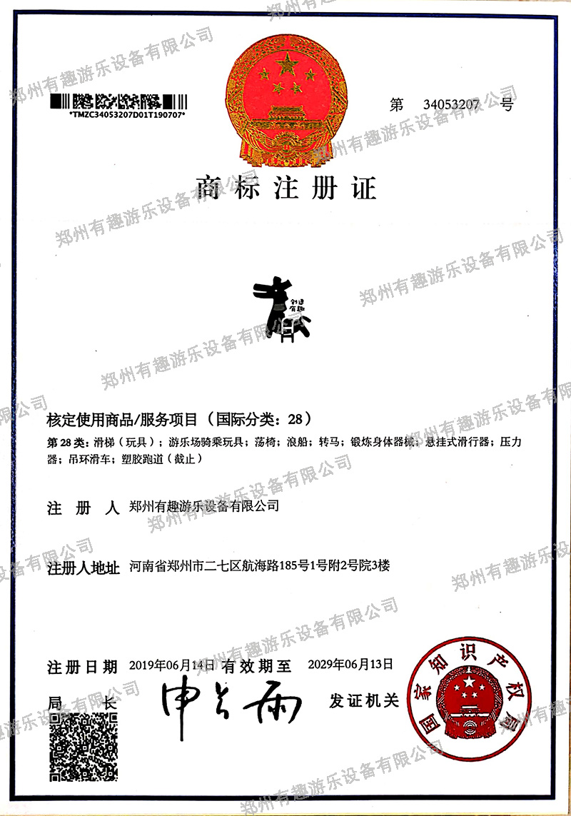 小木馬商標(biāo)注冊(cè)證